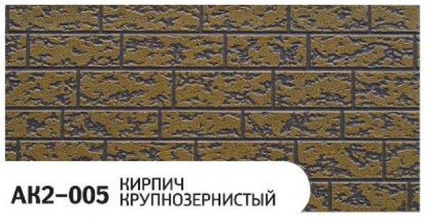 Фасадная панель Zodiac Кирпич крупнозернистый AK2-005 купить в Новом Осколе