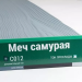 Сайдинг Мирко 7,5 под дерево С012 купить в Новом Осколе