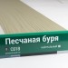 Сайдинг Мирко 7,5 под дерево С018 купить в Новом Осколе